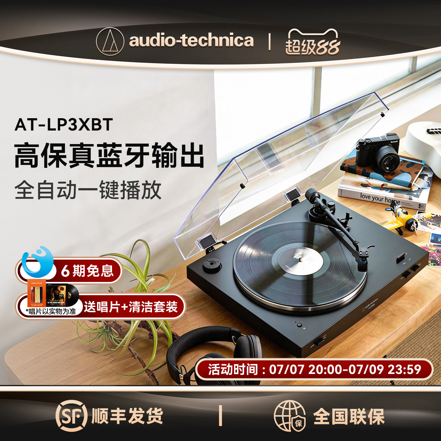 铁三角蓝牙黑胶唱片机