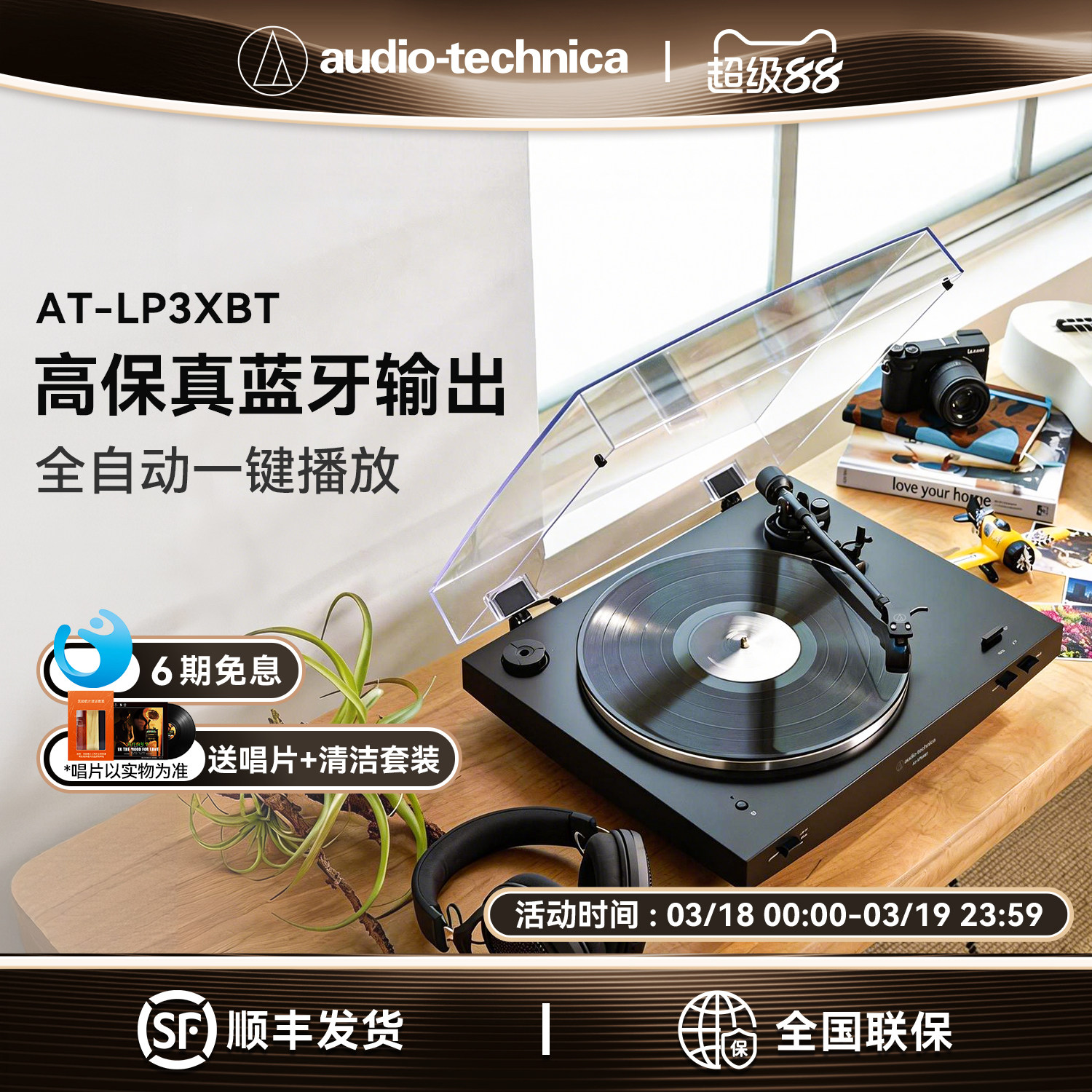 铁三角AT-LP3XBT全自动皮带驱动留声机客厅复古蓝牙黑胶唱片机