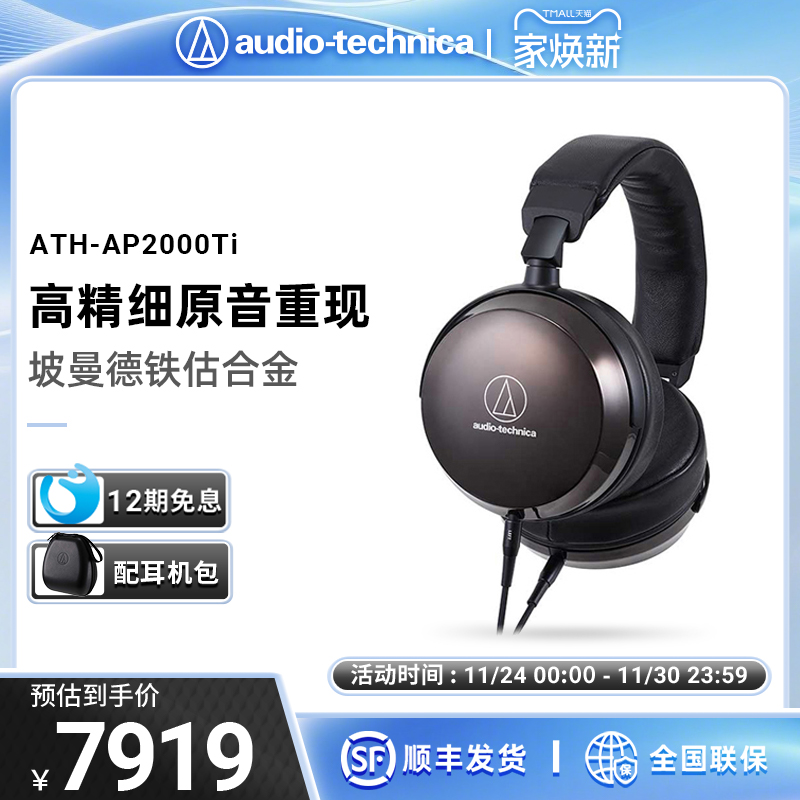 铁三角ap2000ti头戴式音乐耳机