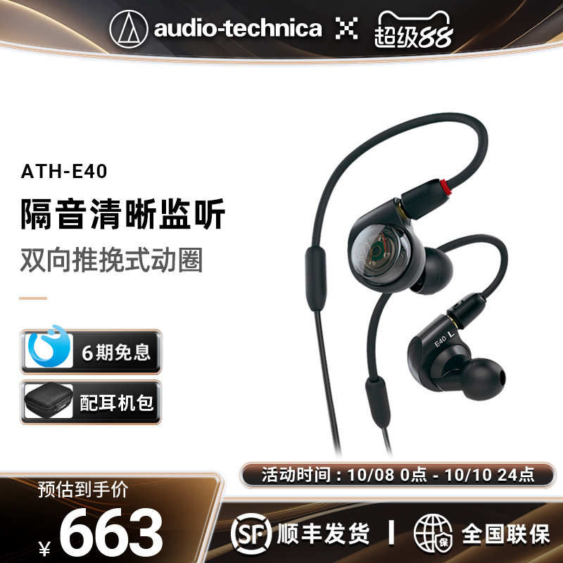 【6期免息】Audio Technica/铁三角 ATH-E40 双动圈监听入耳耳机