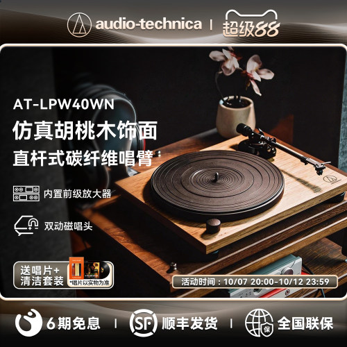 铁三角胡桃木色带动式黑胶唱片机