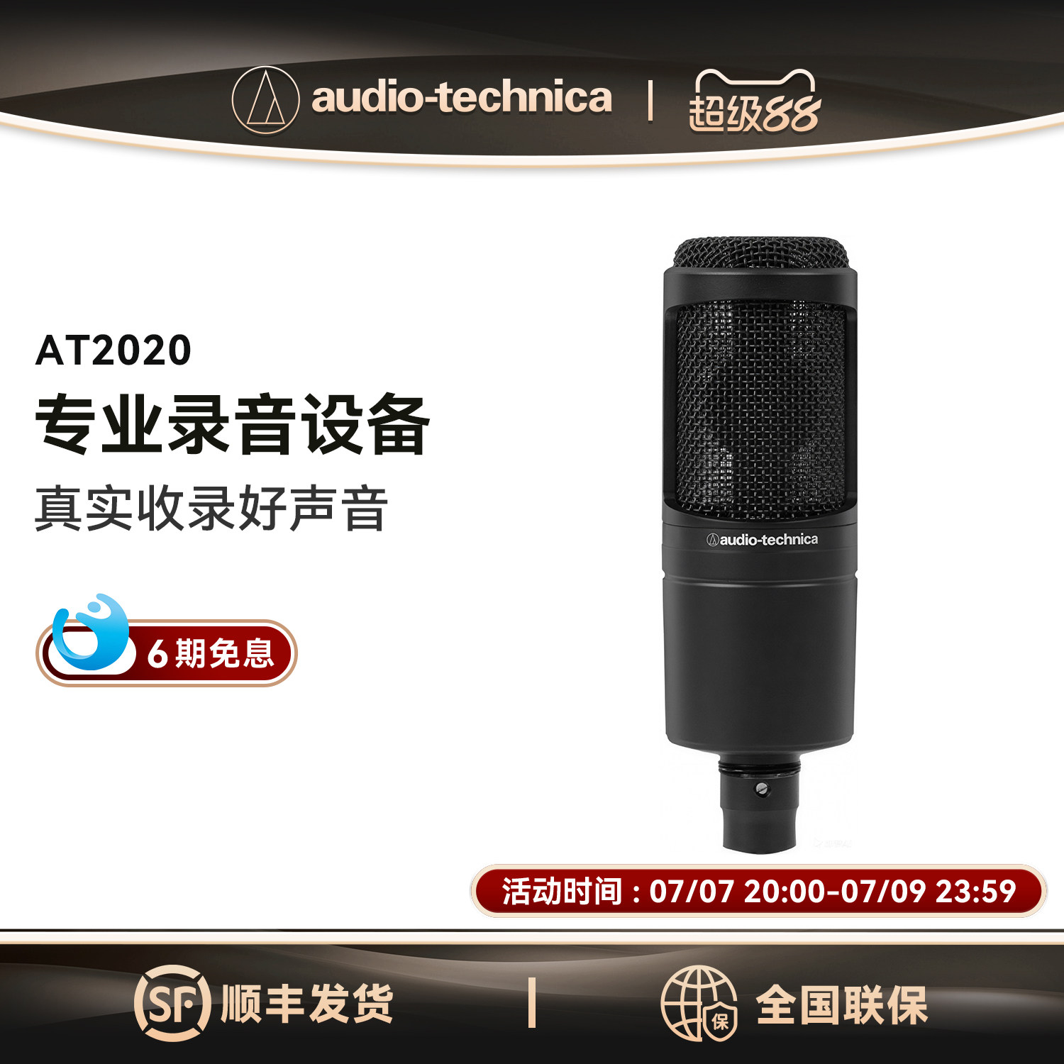 铁三角AT2020电容话筒