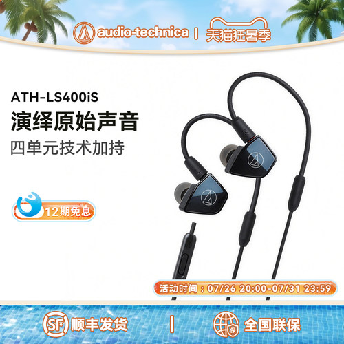 铁三角ls400is单元线控耳机
