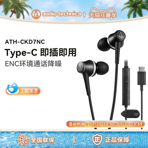 铁三角CKD7NC降噪有线耳机