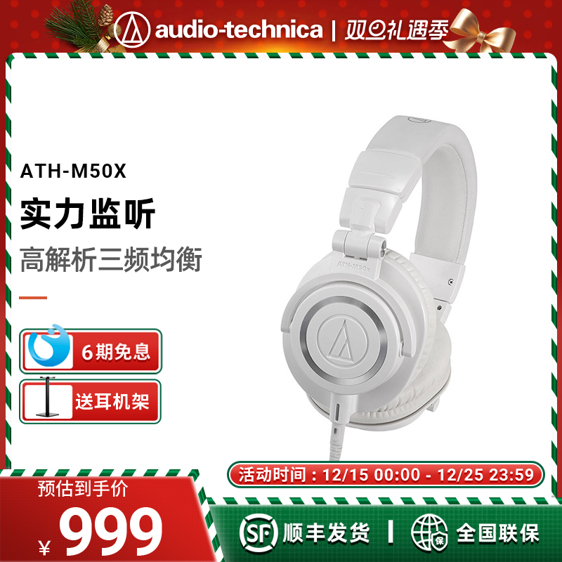 铁三角专业监听耳机6期免息