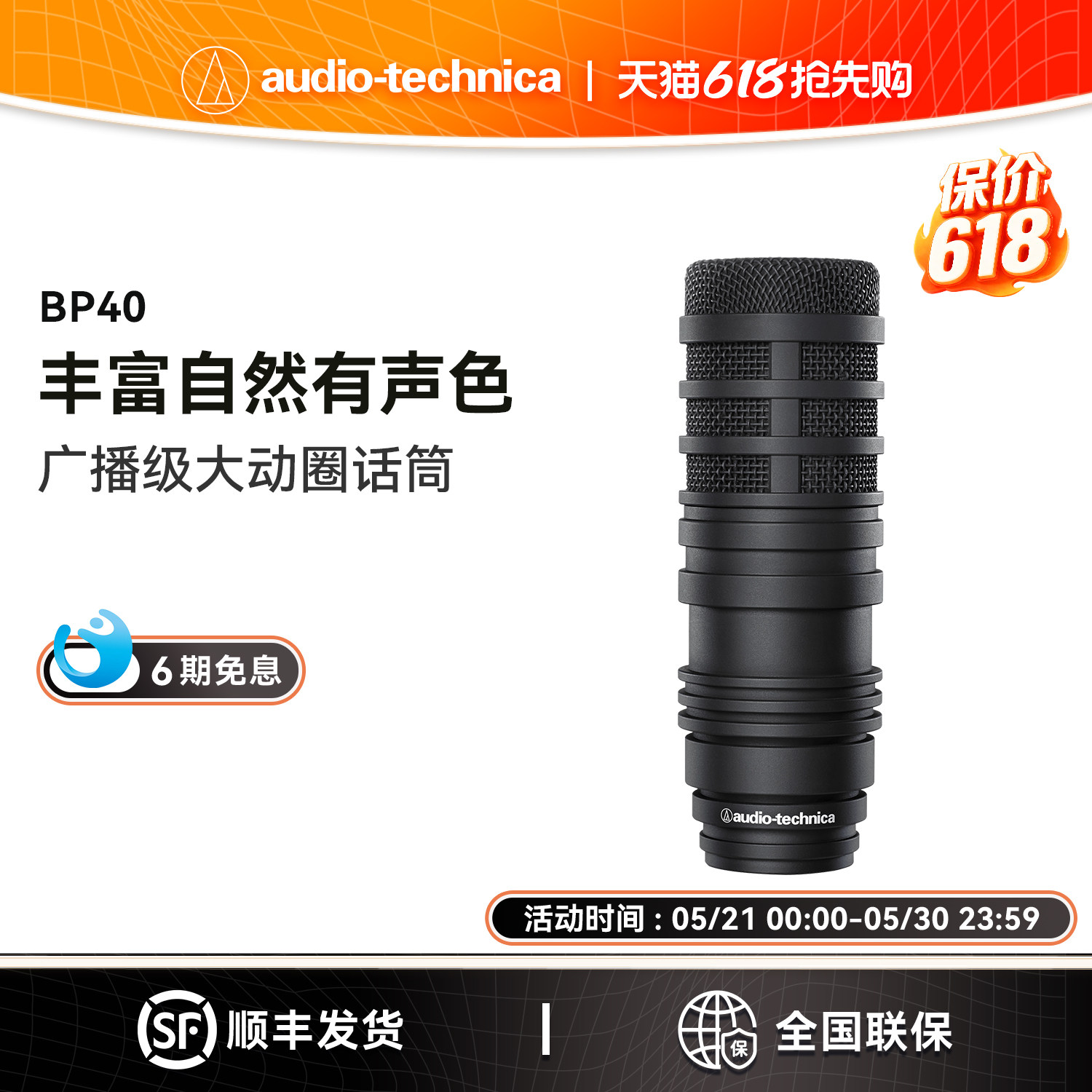 Audio Technica/铁三角 BP40广播直播电台现场解