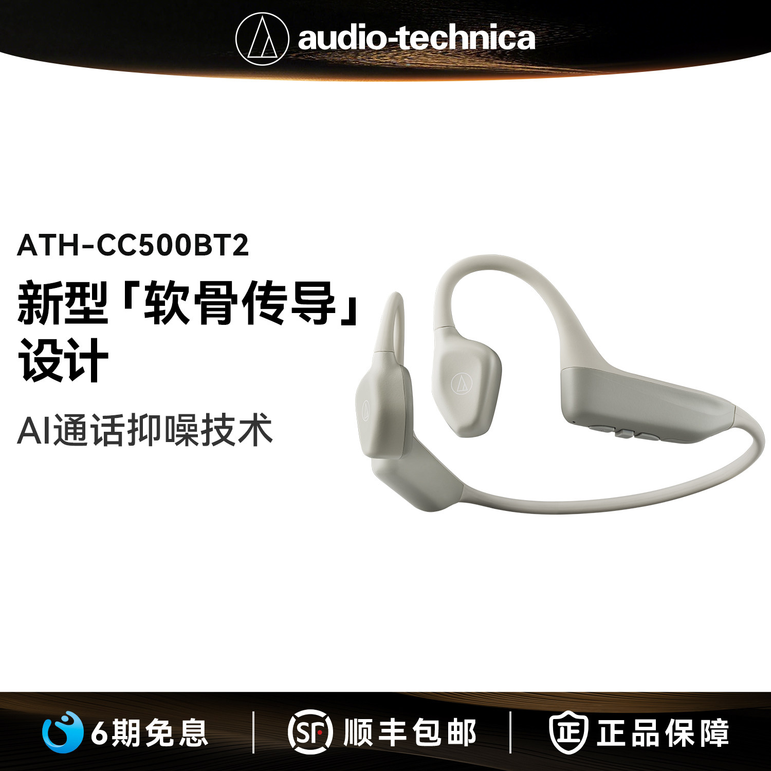 铁三角ATH-CC500BT2软骨传导蓝牙通话耳机不入耳式无线蓝牙长续航