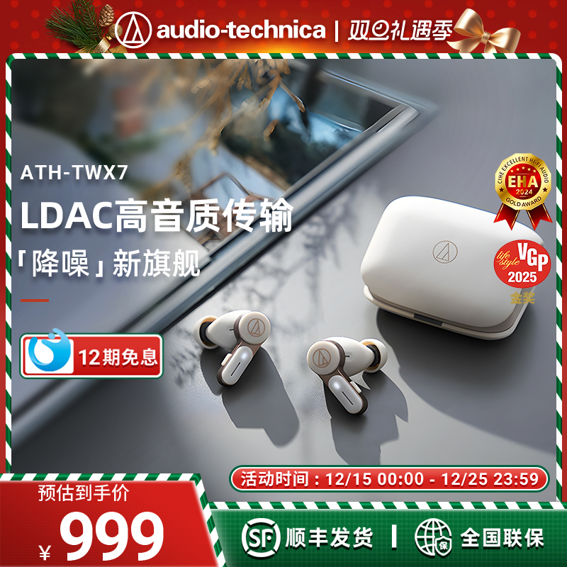 铁三角ATH-TWX7主动降噪耳机