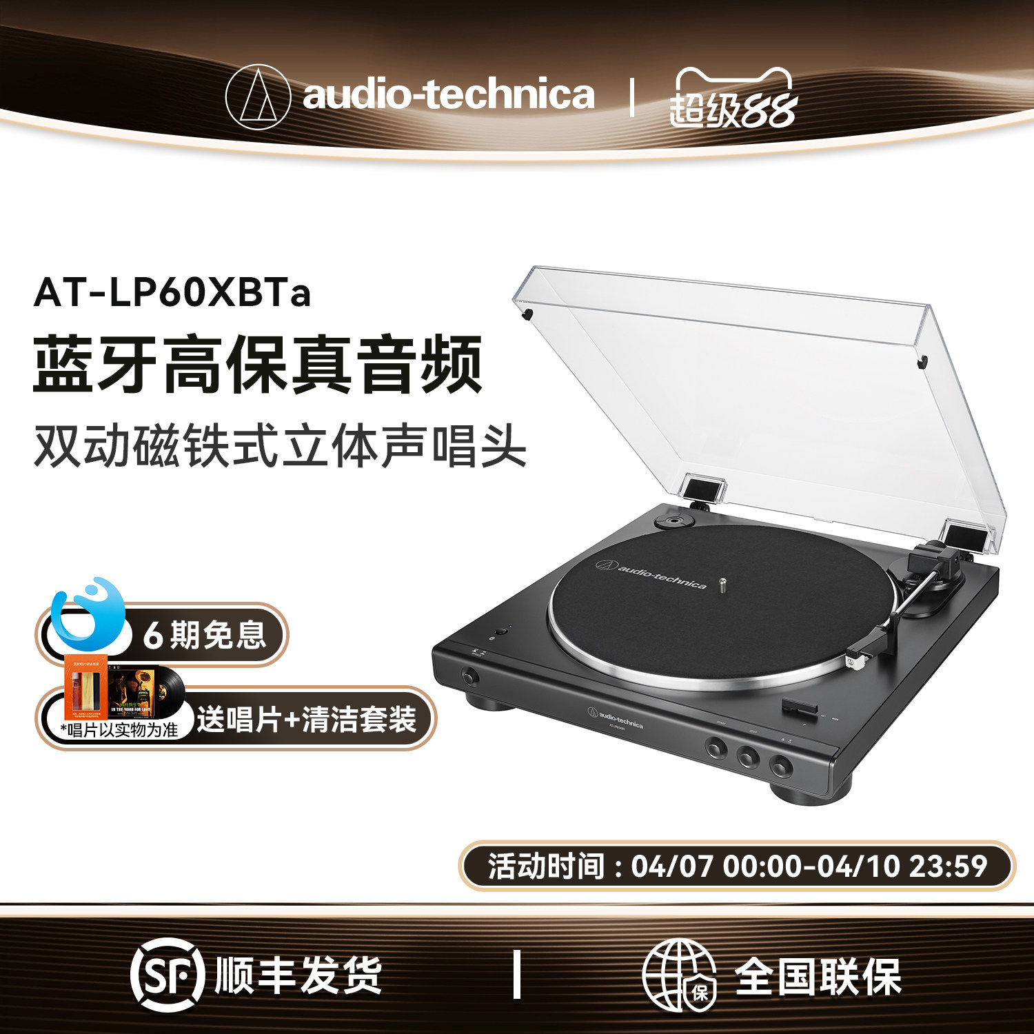 铁三角AT-LP60XBTa黑胶唱机无线蓝牙留声机发烧复古唱片机