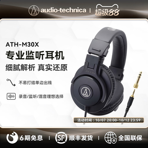 铁三角ATH-M30x录音专业监听电脑音乐头戴式有线耳机