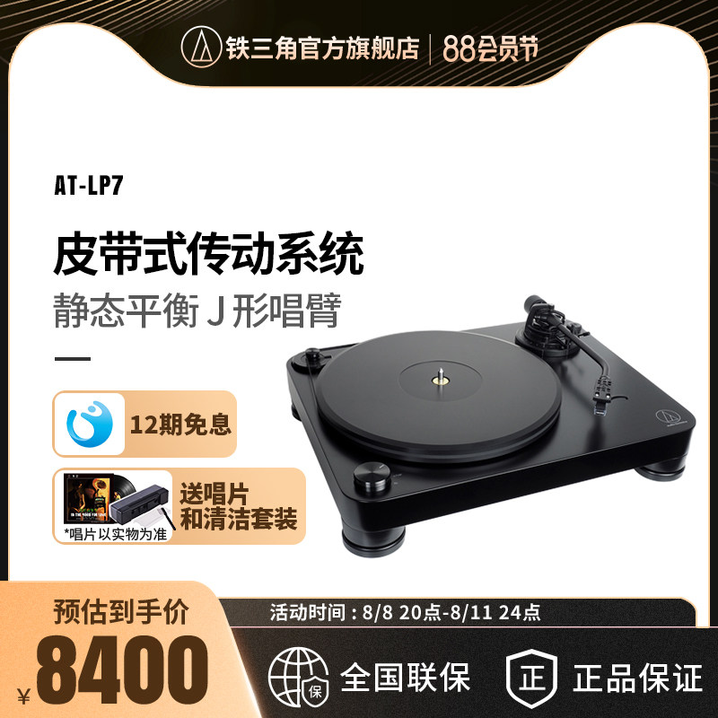 Audio Technica/铁三角 AT-LP7 带动式驱动留声机黑胶唱片机属于什么档次？