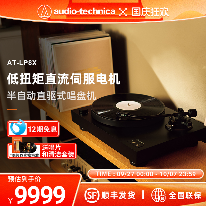 铁三角AT-LP8X半自动黑胶唱片机