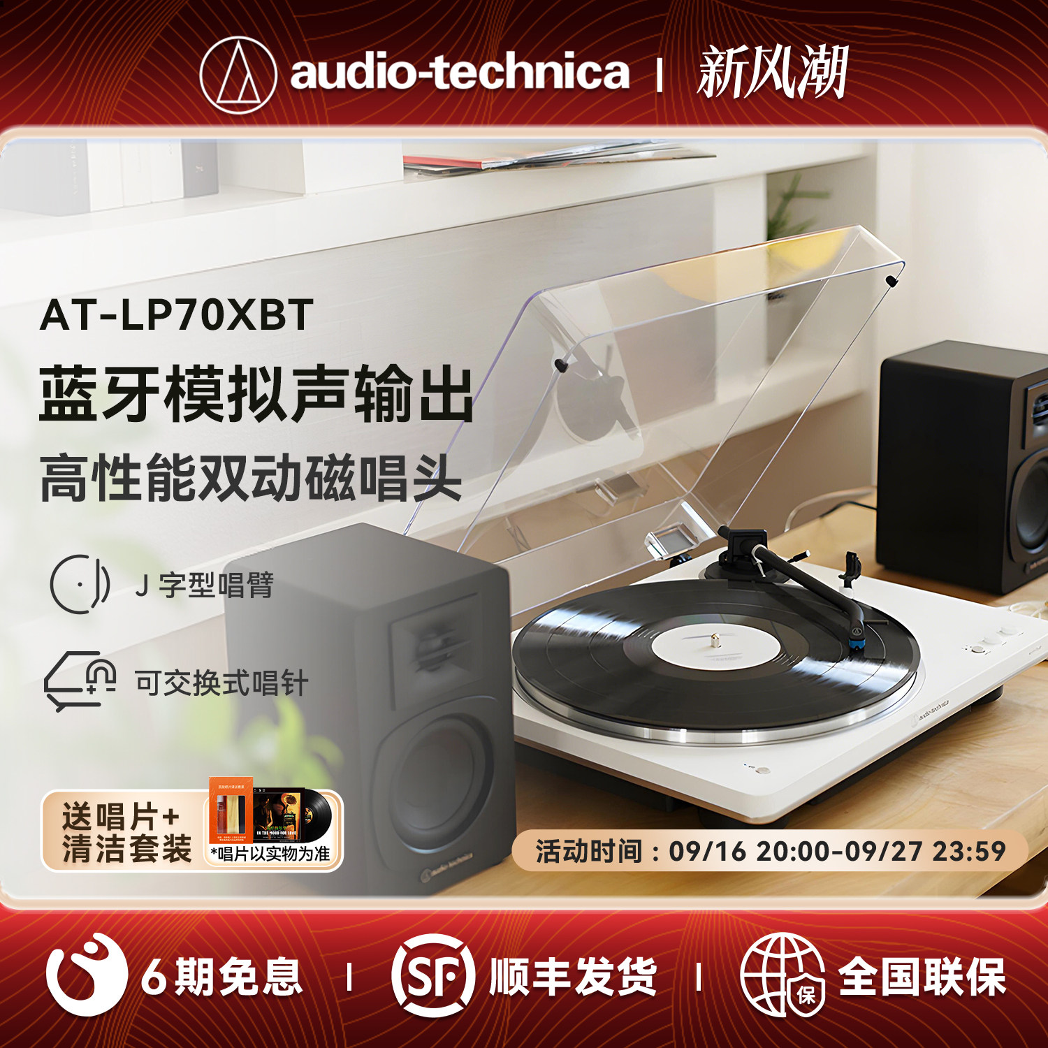 铁三角AT-LP70XBT蓝牙黑胶唱片机图片
