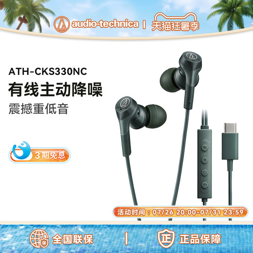 铁三角CKS330NC降噪有线耳机