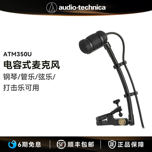 Audio Technica铁三角乐器话筒ATM350U鼓组钢琴弦乐木管乐通用