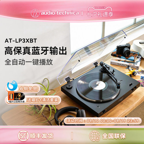 铁三角蓝牙黑胶唱片机