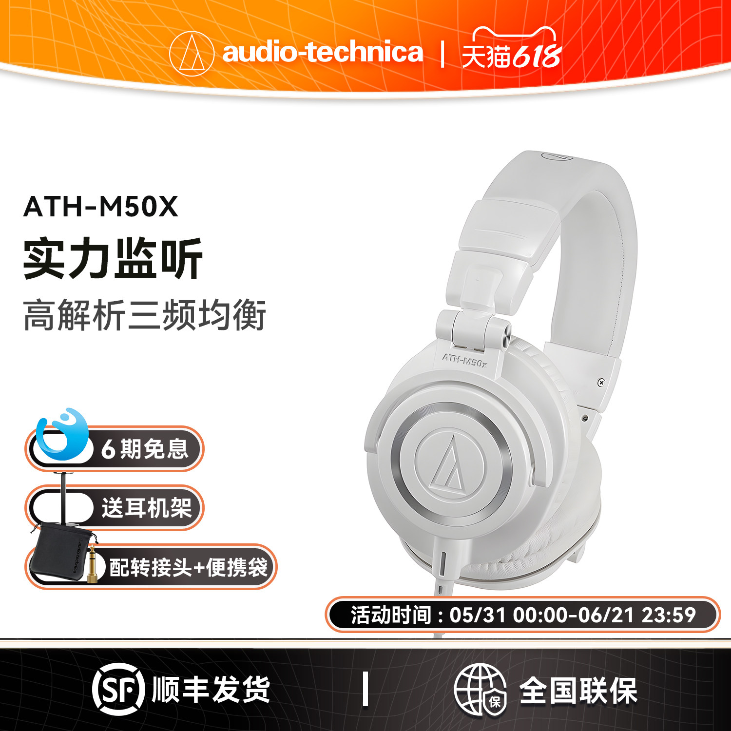 【6期免息】铁三角ATH-M50x专业头戴式监听有线耳机