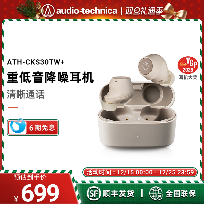 铁三角真无线降噪新品重低音