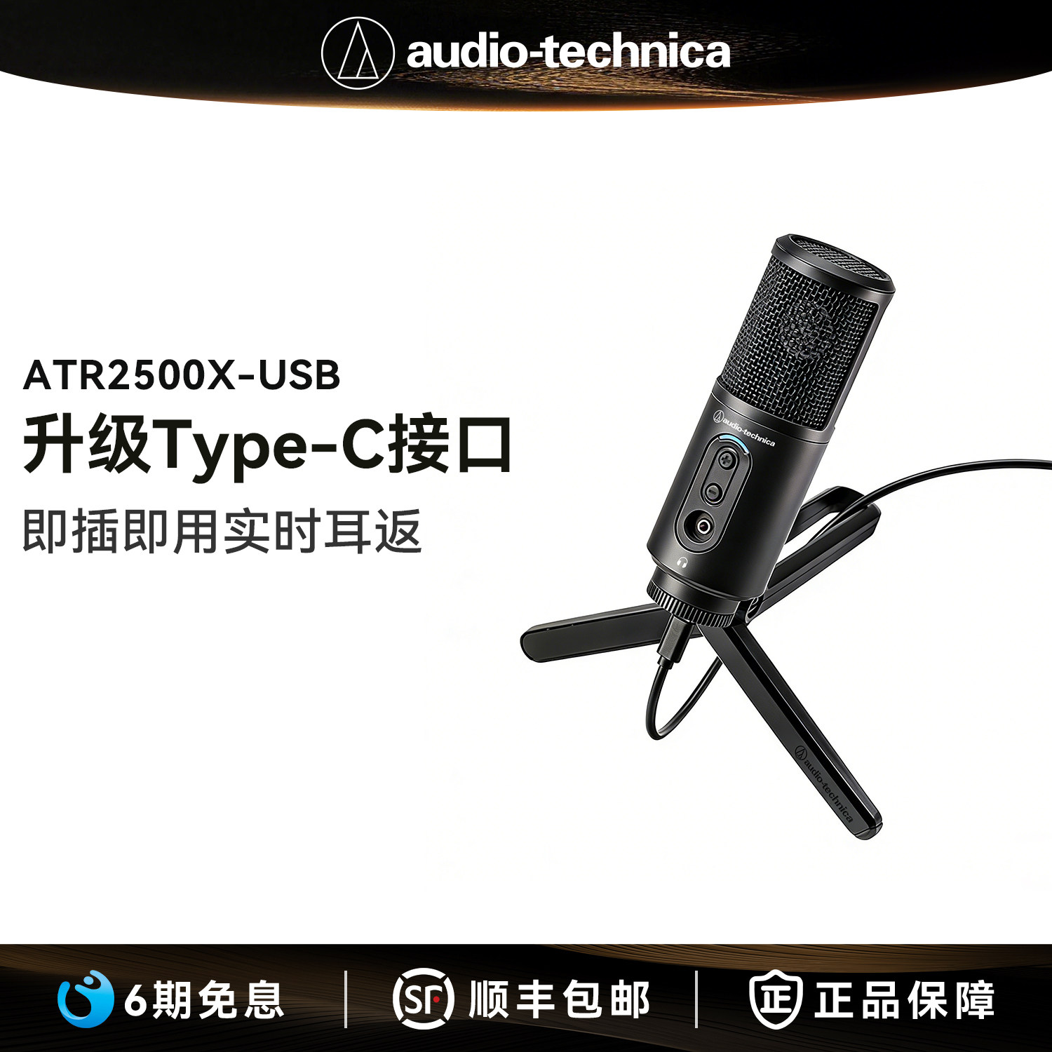 铁三角ATR2500x-USB电容麦克风录音话筒直播k歌游戏主播录音设备