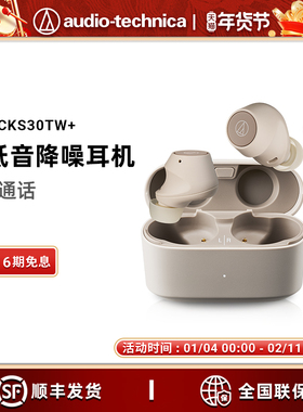 【新品】铁三角ATH-CKS30TW+真无线蓝牙降噪耳机运动入耳式重低音