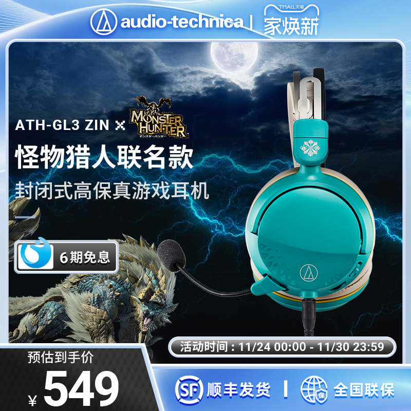 铁三角x怪物猎人联名款游戏耳机