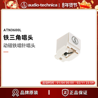 铁三角ATN3600L动磁式(MM)唱针黑胶唱机唱头唱片机LP60X LP60XBTa