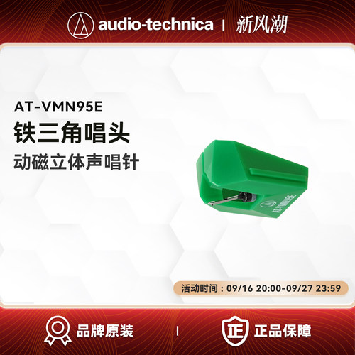 铁三角黑胶唱片机原装唱针