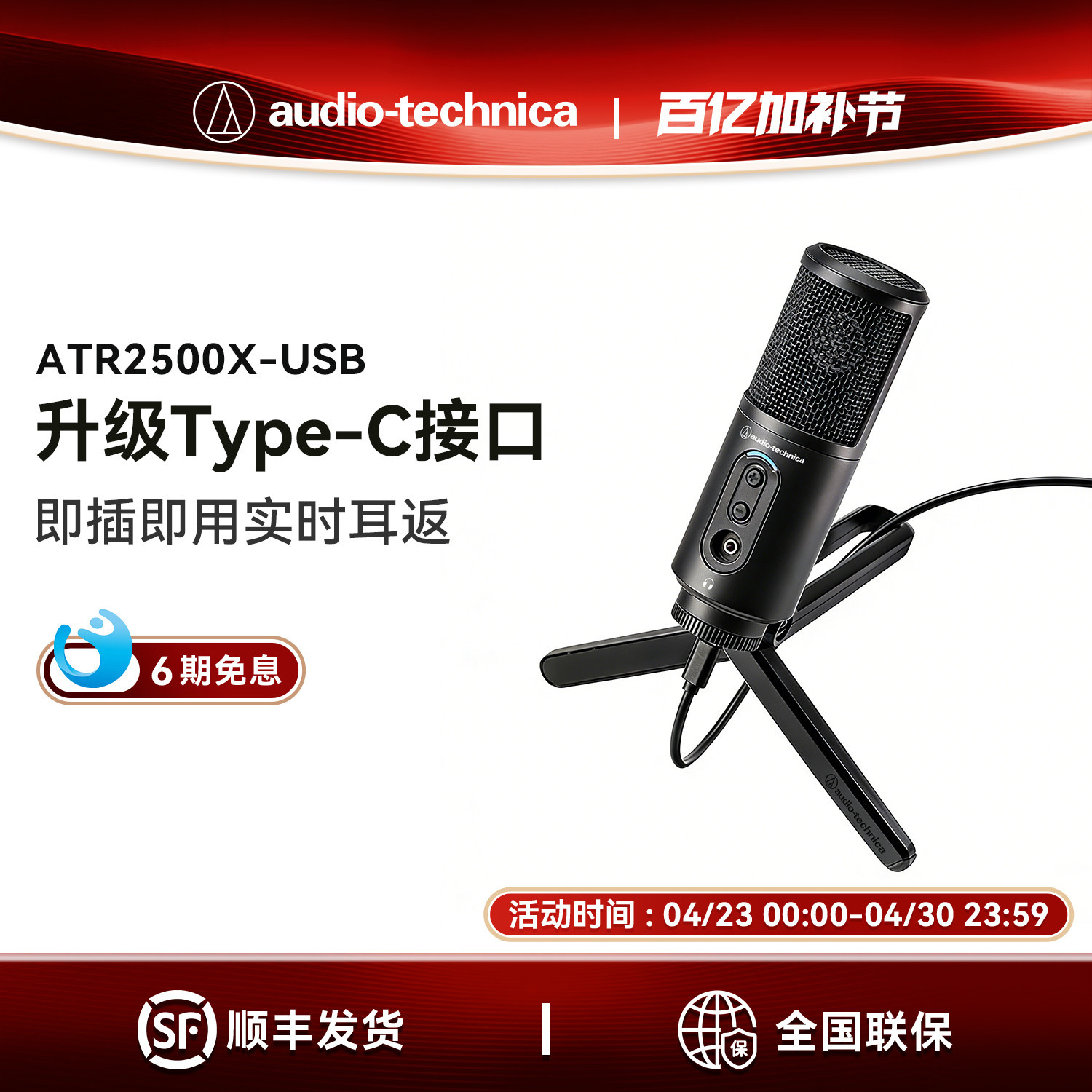 铁三角ATR2500x-USB电容麦克风录音话筒直播k歌游戏主播录音设备