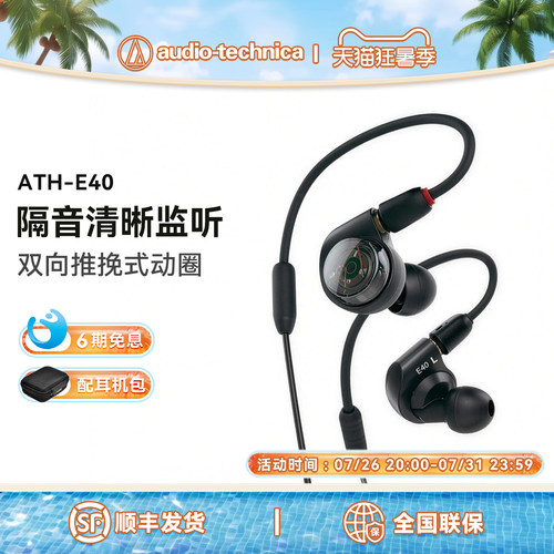 6双动圈AudioTechnica/铁三角