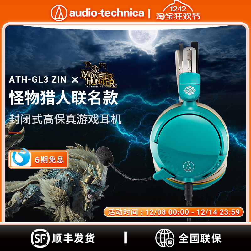 铁三角x怪物猎人联名款游戏耳机