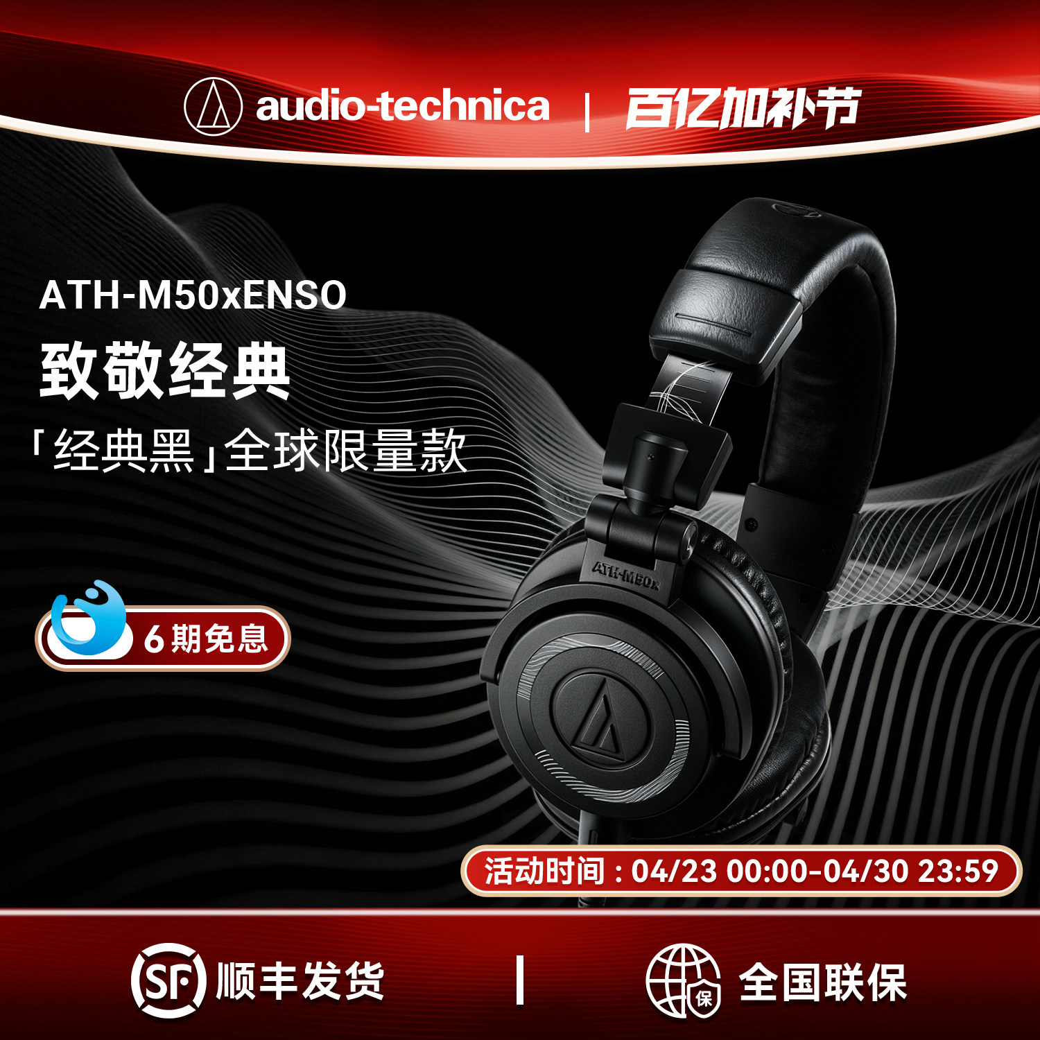 铁三角ATH-M50x ENSO专业头戴式监听有线限量版耳机