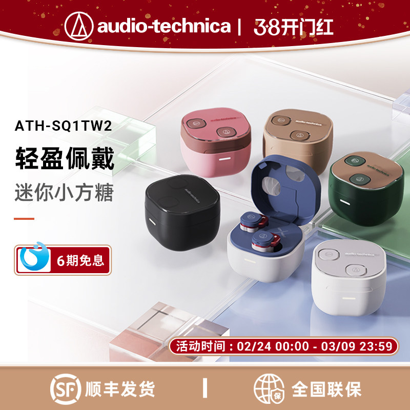 铁三角ATH-SQ1TW2真无线蓝牙耳机耳麦低延迟入耳式音乐耳塞