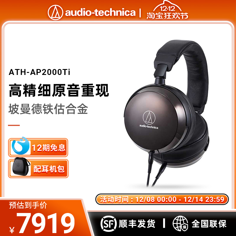 铁三角ap2000ti头戴式音乐耳机