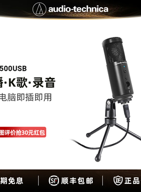 铁三角ATR2500电容话筒录音设备主播K歌直播麦克风电脑台式usb