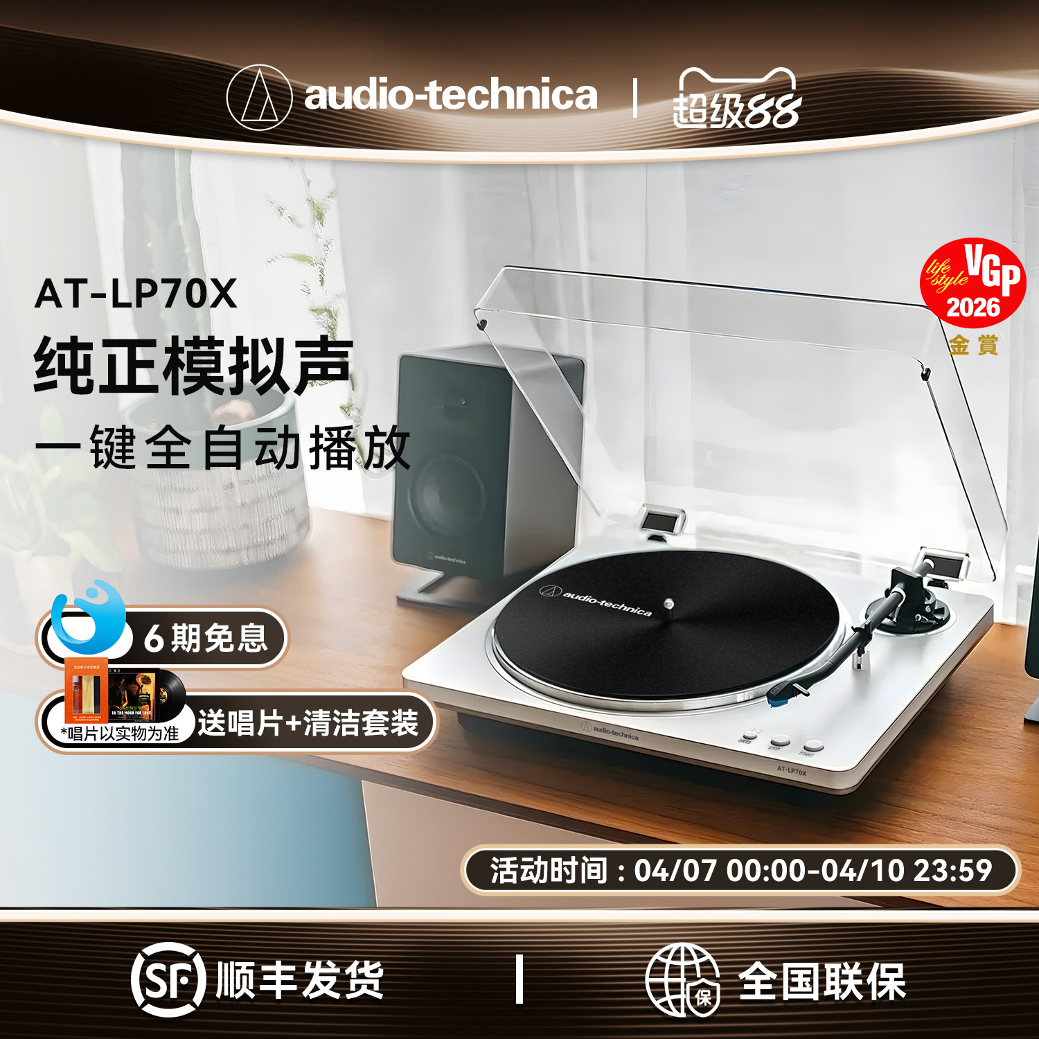 铁三角AT-LP70X全自动黑胶唱机留声机发烧复古唱片机唱盘机电