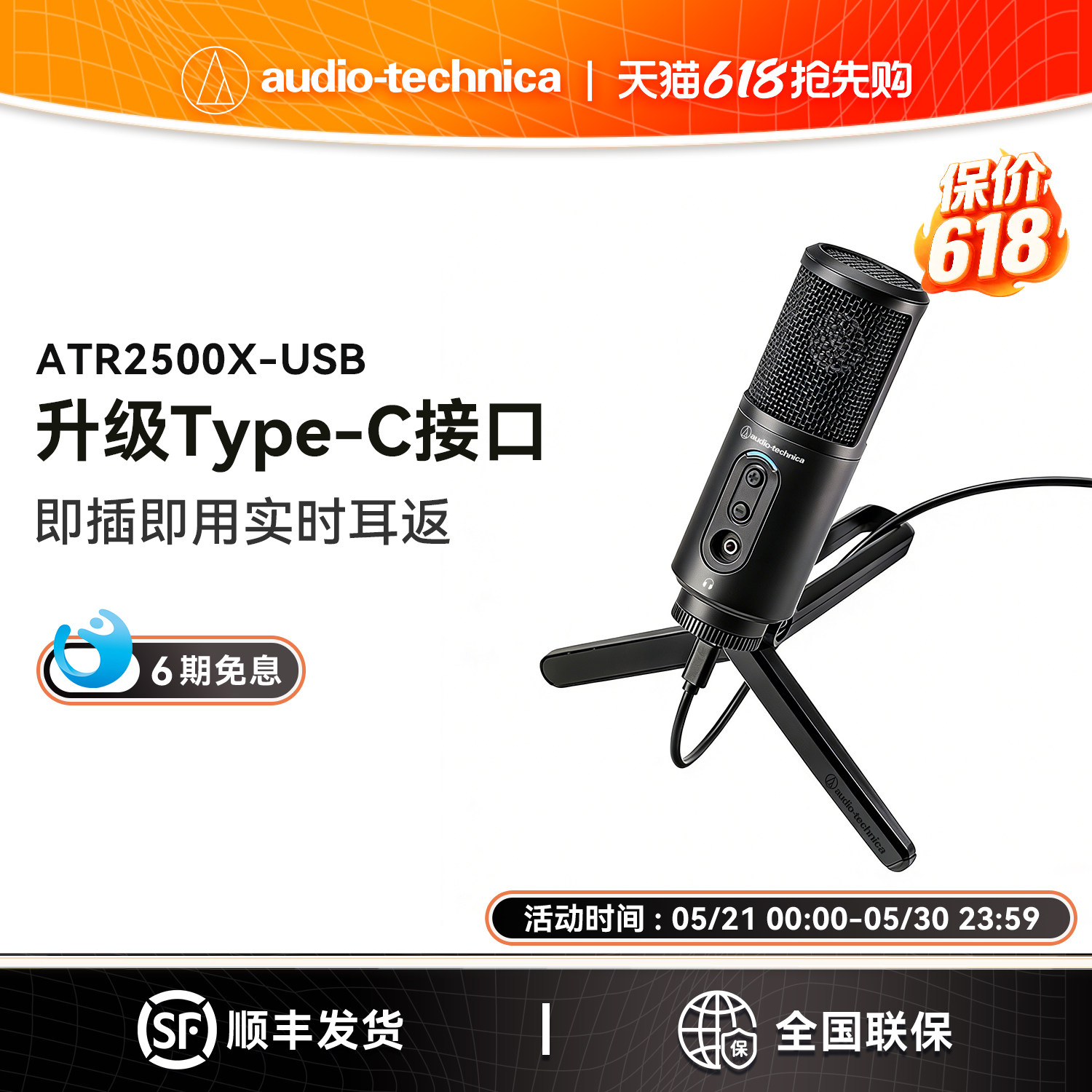 铁三角ATR2500x-USB电容麦克风录音话筒直播k歌游戏主播
