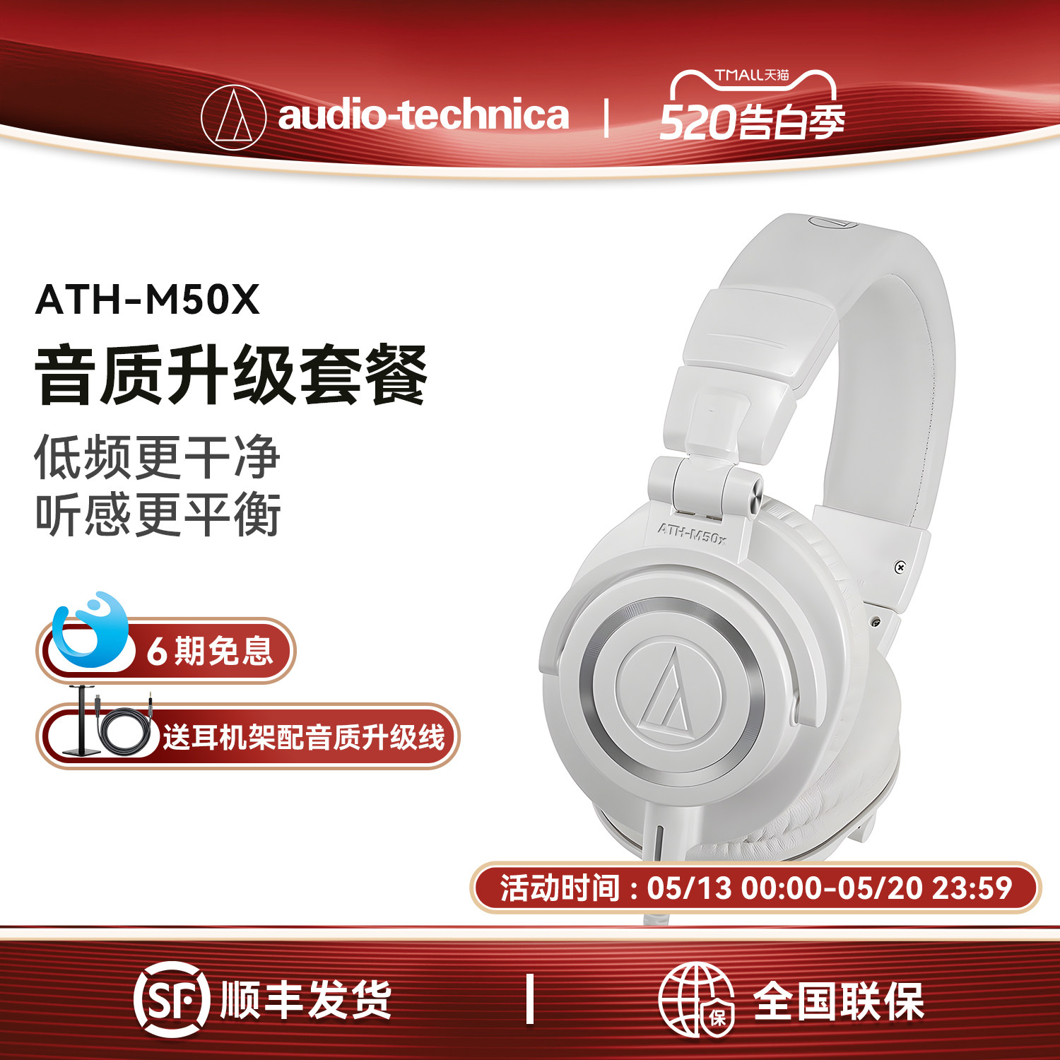 【6期免息】铁三角ATH-M50x有线专业头戴式监听耳机