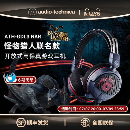 铁三角x怪物猎人联名款游戏耳机