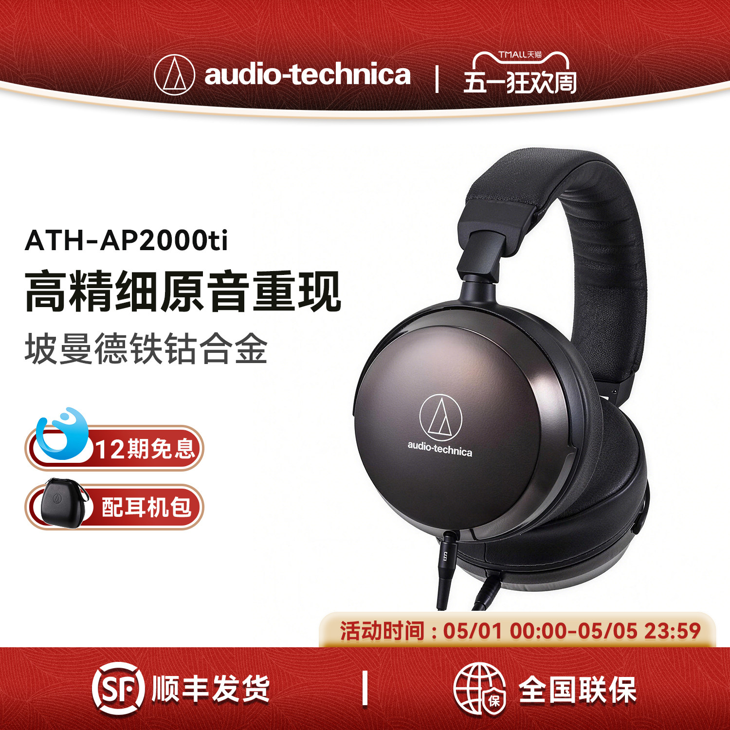 Audio Technica/铁三角 ATH-AP2000Ti 