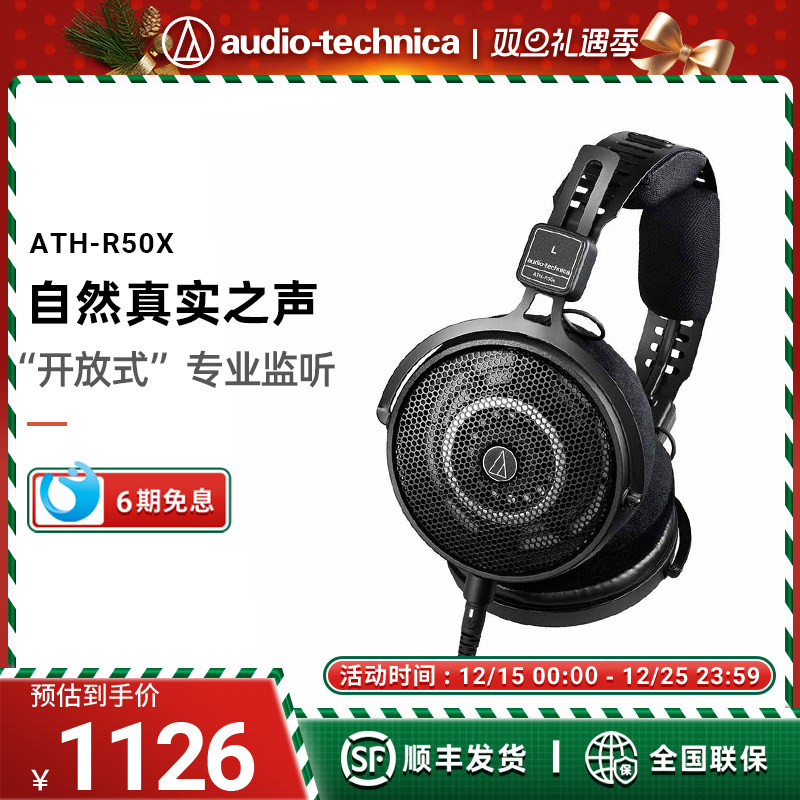 铁三角ATH-R50x头戴式有线耳机HIFI开放式监听耳机