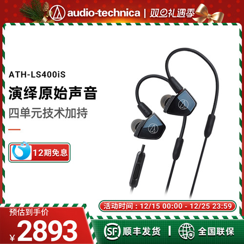 铁三角ls400is单元线控耳机