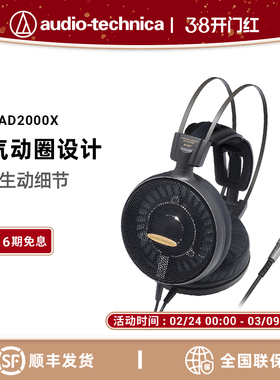 Audio Technica/铁三角 ATH-AD2000X 头戴空气动圈游戏HiFi耳机