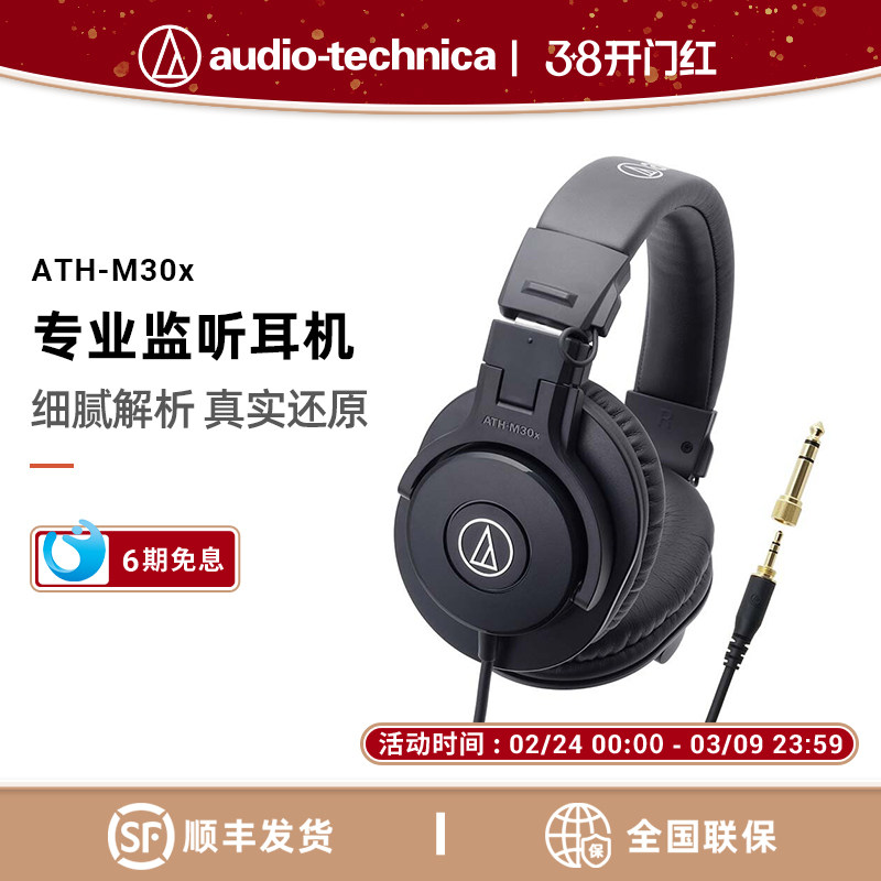 铁三角ATH-M30x录音专业监听电脑音乐头戴式有线耳机