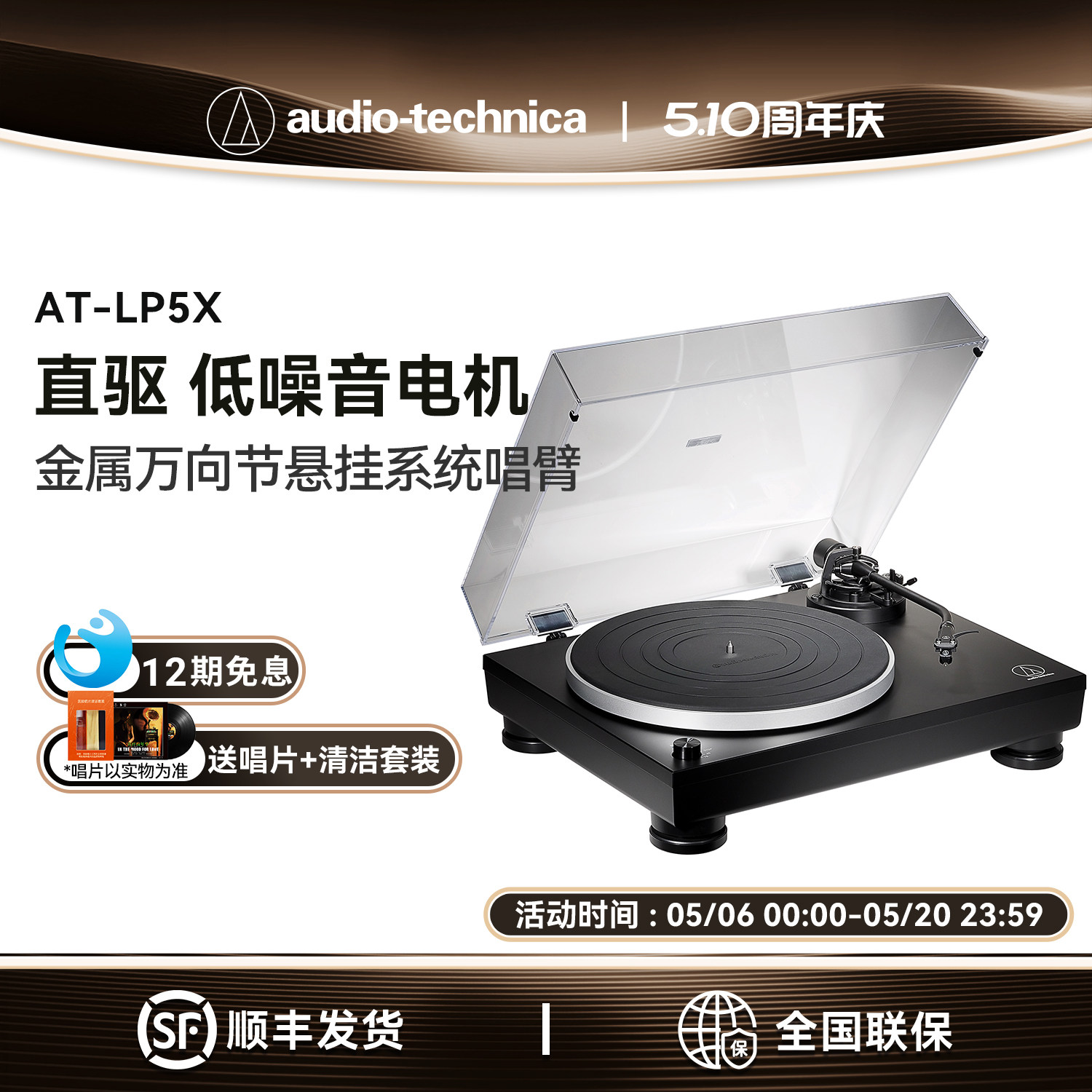 铁三角AT-LP5X直驱留声机客厅复古台式黑胶唱片机