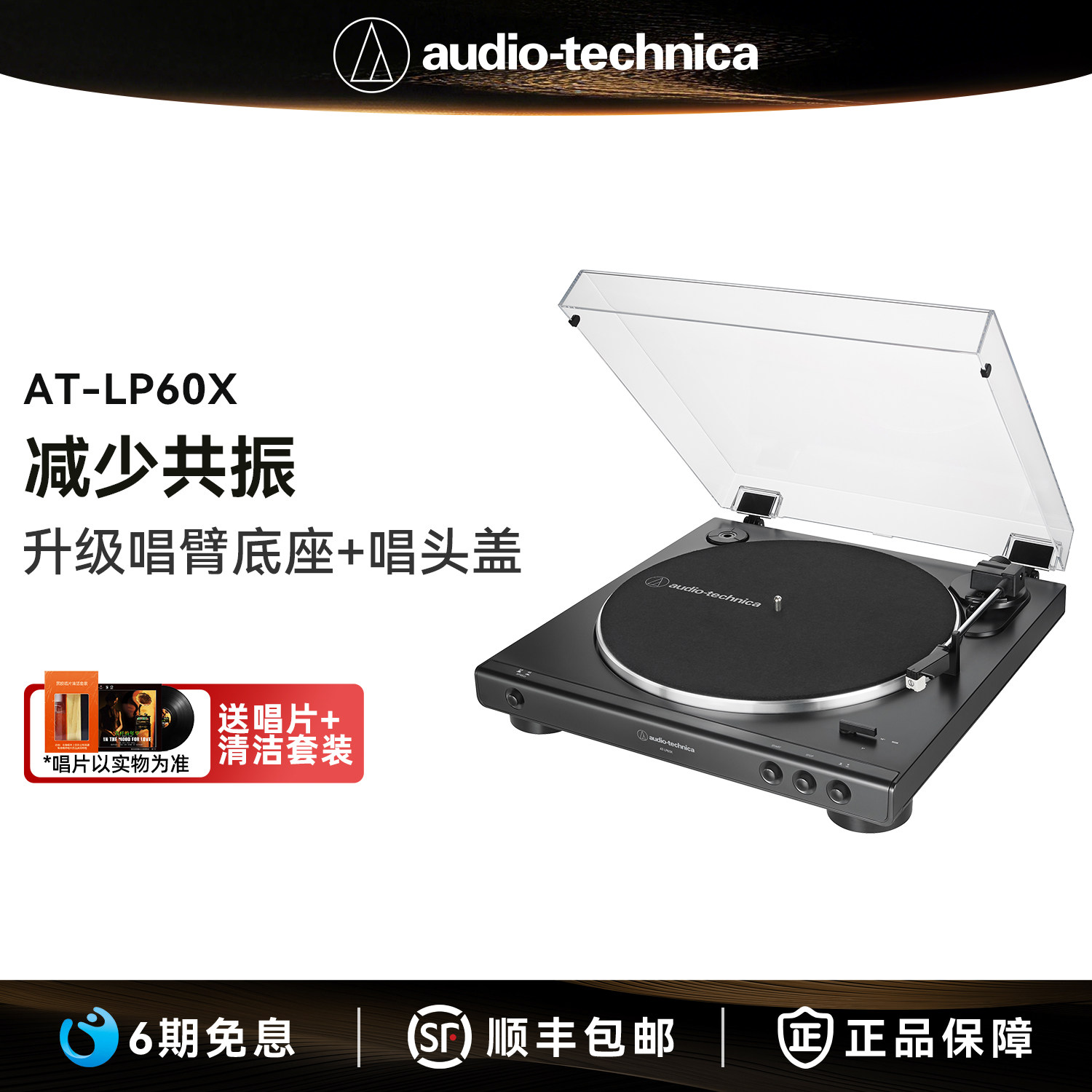 铁三角AT-LP60X全自动黑胶唱机留声机发烧复古唱片机唱盘机电唱机