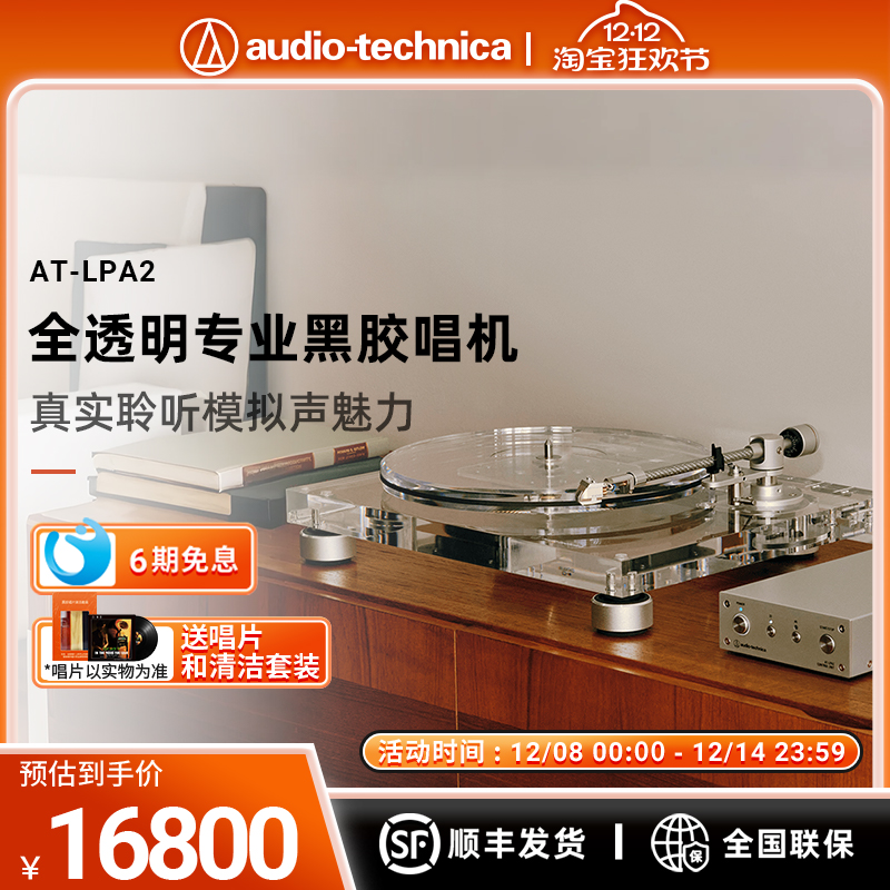 铁三角AT-LPA2全透明黑胶唱片机