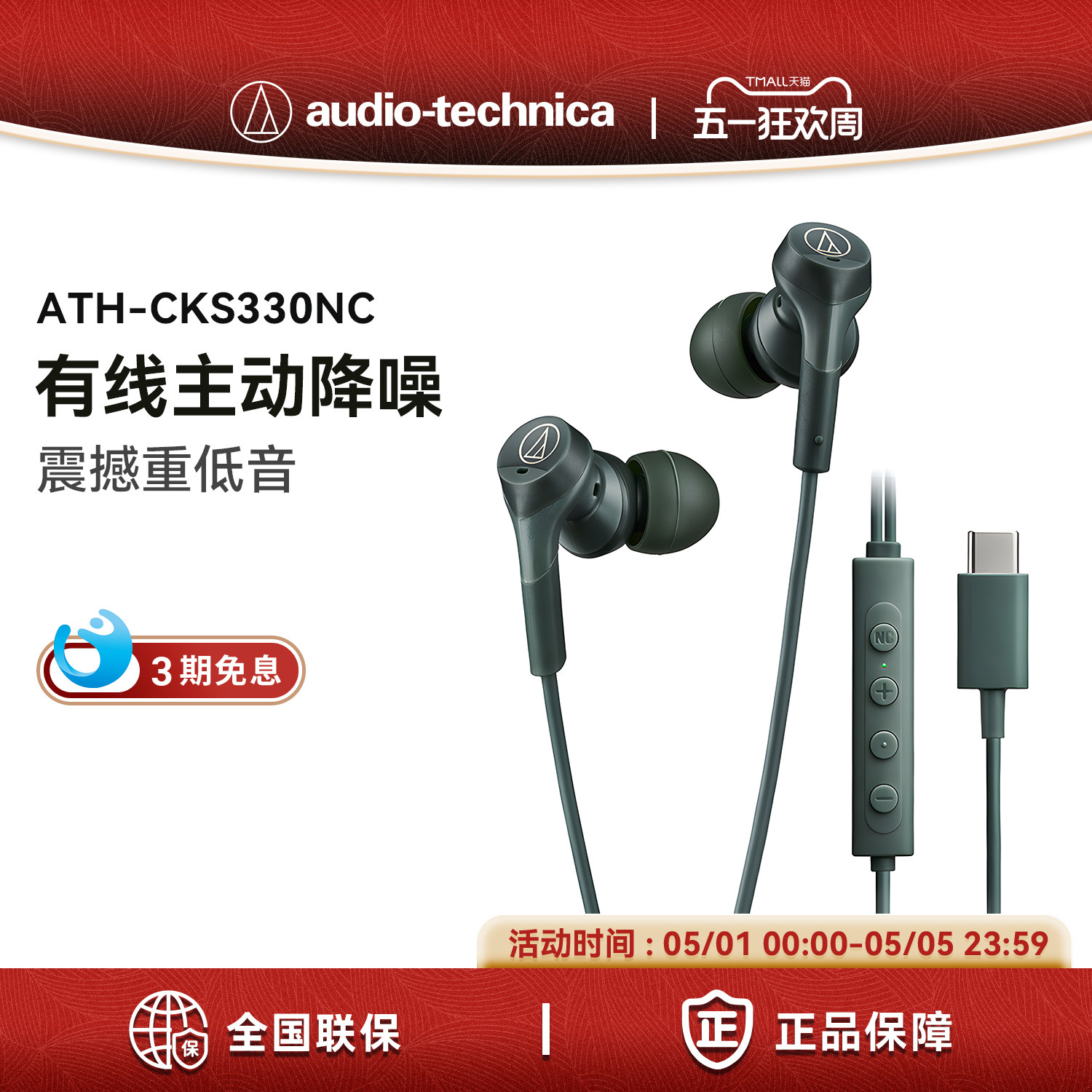 铁三角CKS330NC有线耳机主动降噪typec接口入耳式手机重