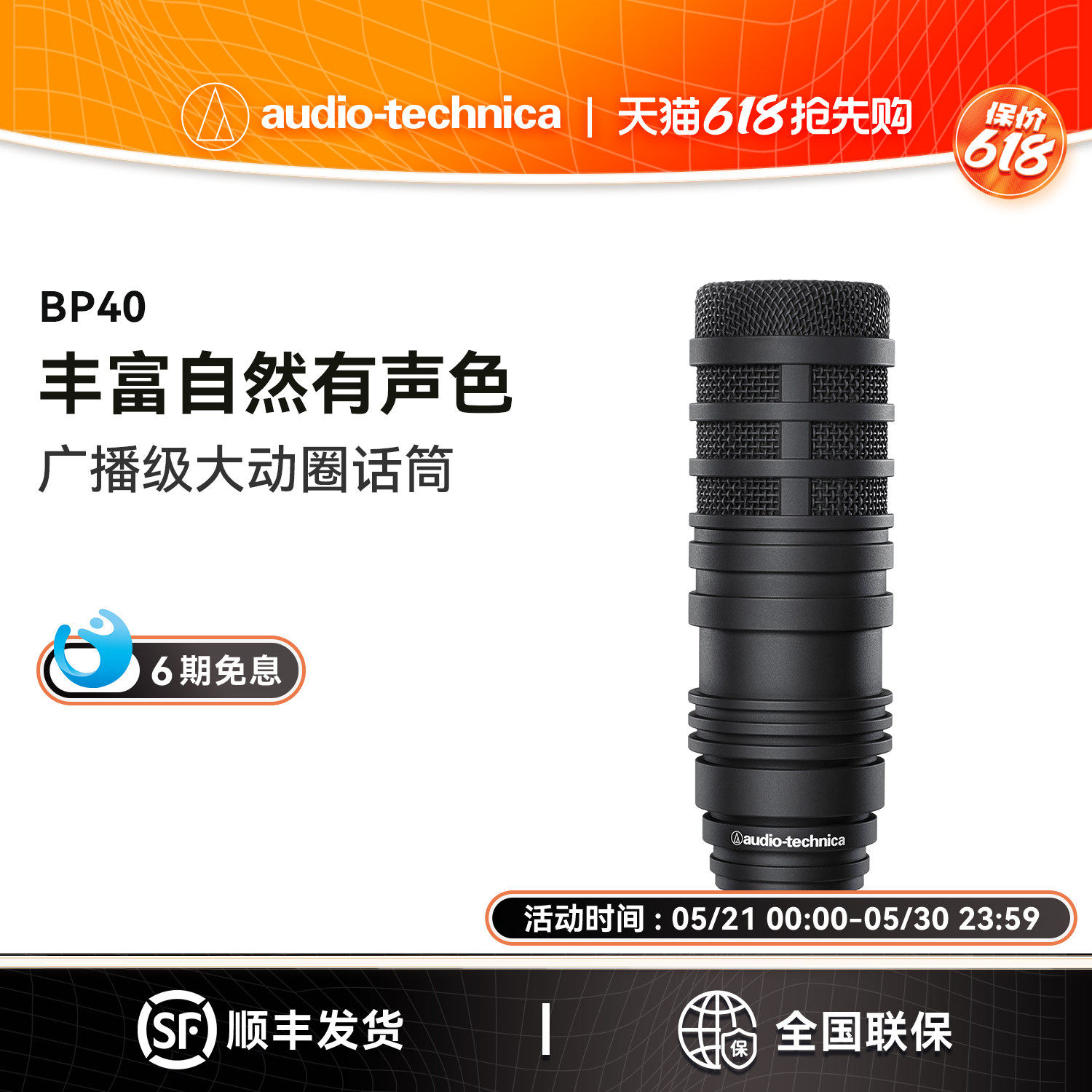 Audio Technica/铁三角 BP40广播直播电台现场解