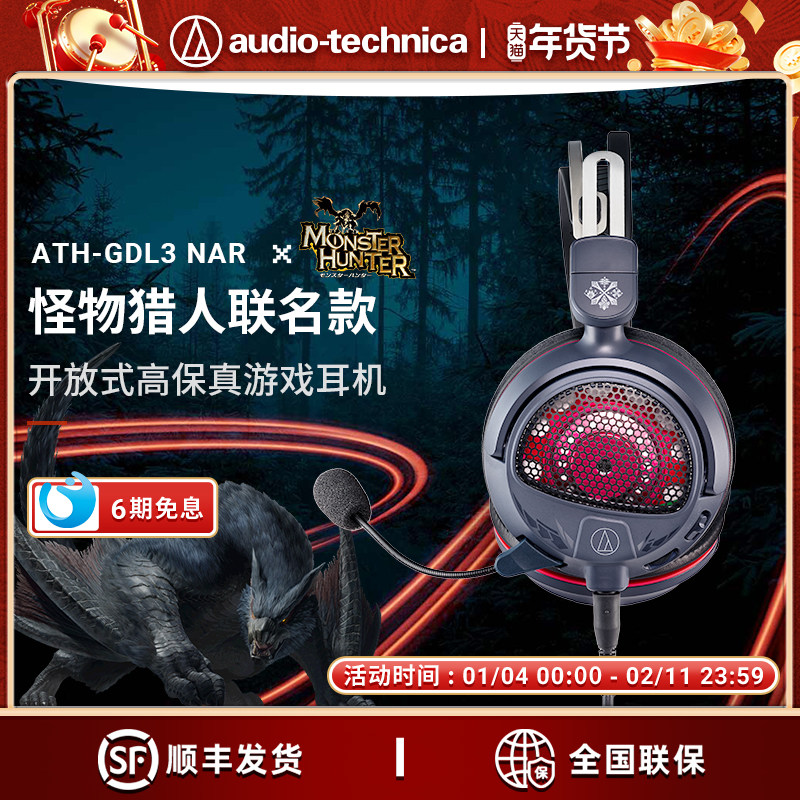 铁三角怪物猎人联名款GDL3NAR迅龙/GL3ZIN雷狼龙游戏电竞吃鸡耳机,影音电器,有线游戏耳机,淘宝优惠券,粉丝福利购,淘宝优惠卷