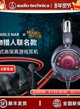 铁三角怪物猎人联名款GDL3NAR迅龙/GL3ZIN雷狼龙游戏电竞吃鸡耳机